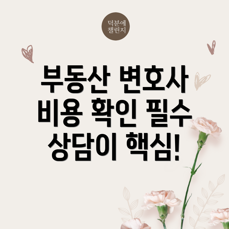 부동산 변호사