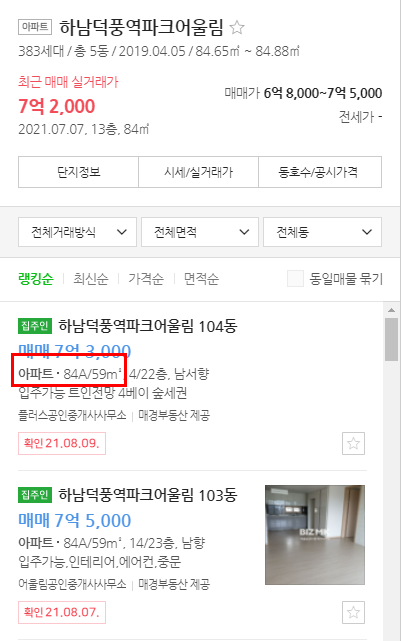  59, 74, 84, 114 부동산 공급면적, 전용면적, 평수
