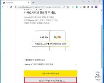 다음메일 확인 발송취소 수신확인 로그인_19