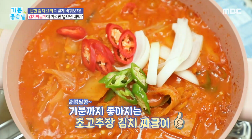  기분좋은날 김치짜글이 마요네즈 김치볶음밥 전진주 요리연구가 레시피