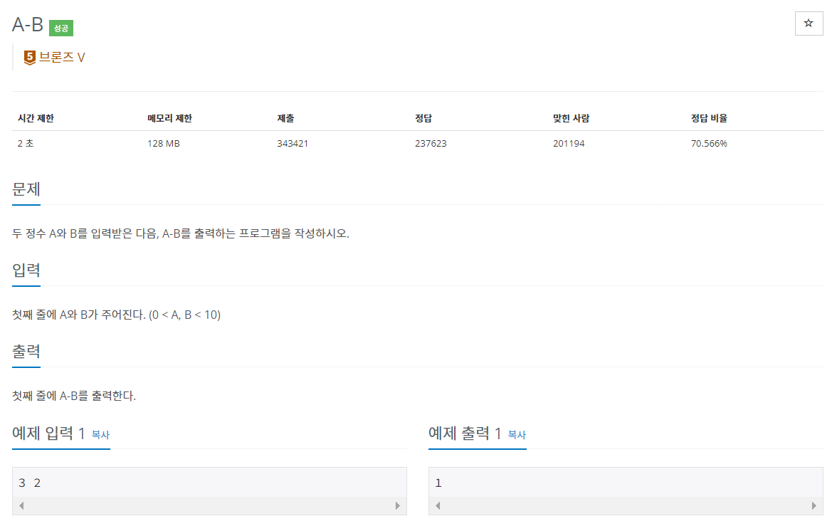  백준 1001번 자바 JAVA 풀이