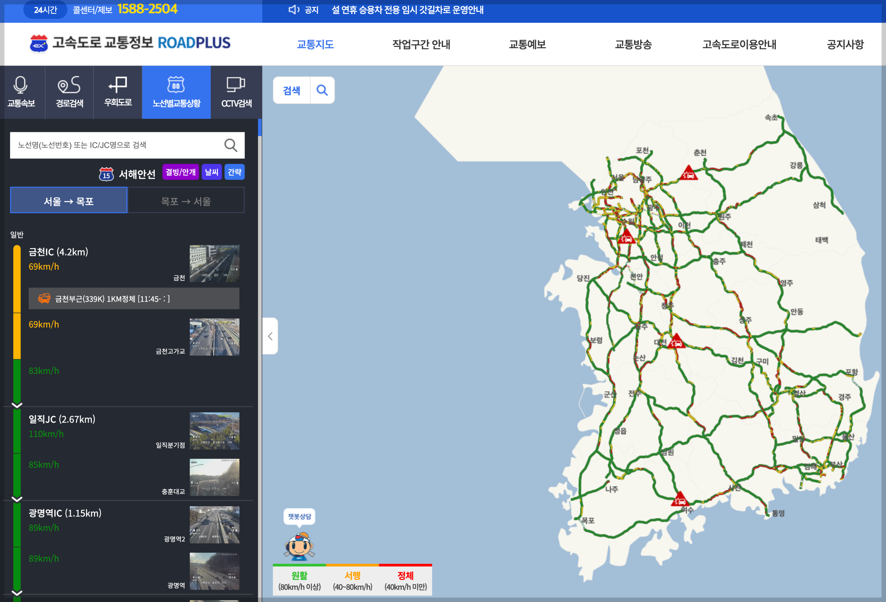 서해안고속도로 교통상황 실시간 CCTV