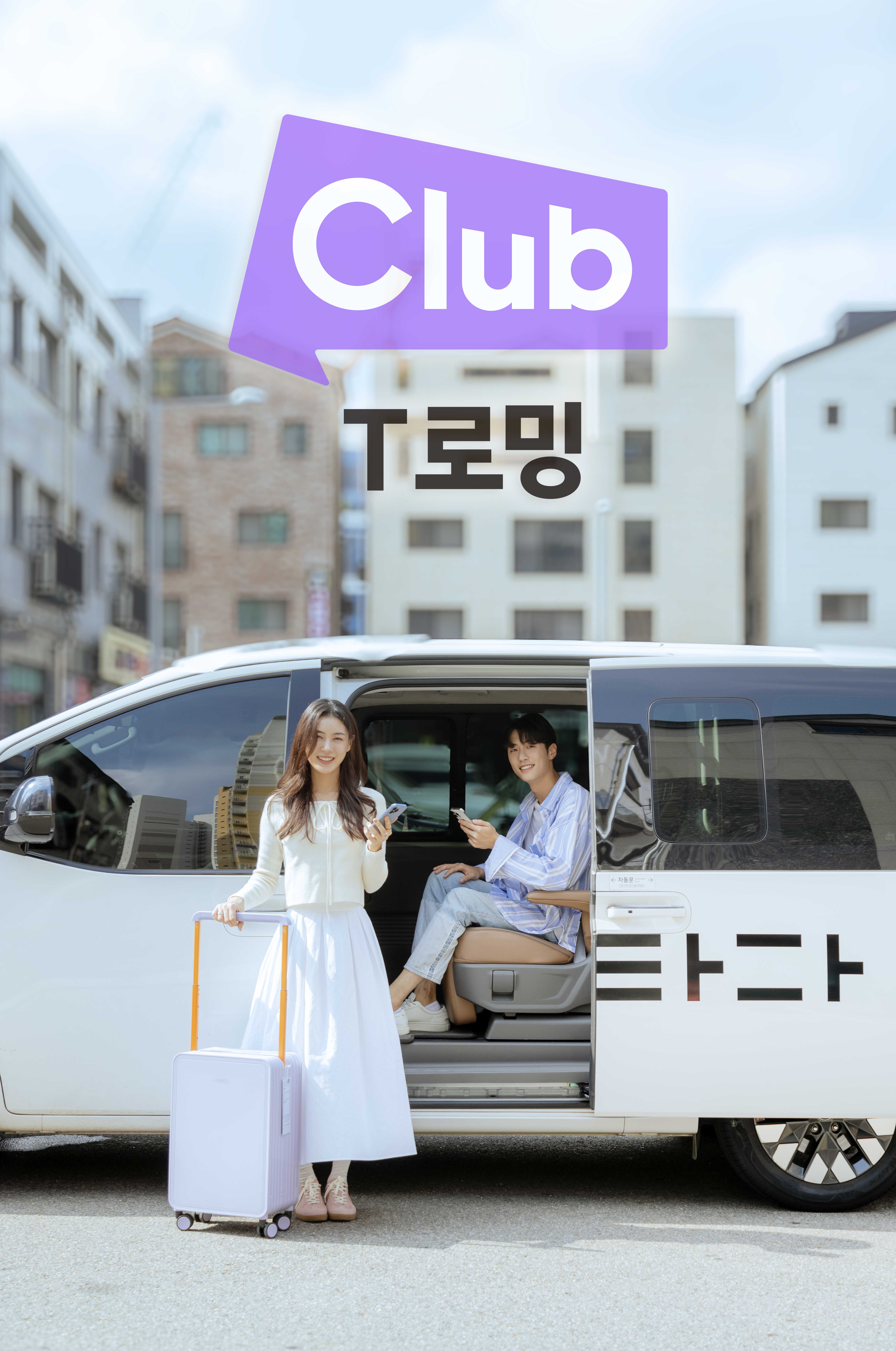 T로밍