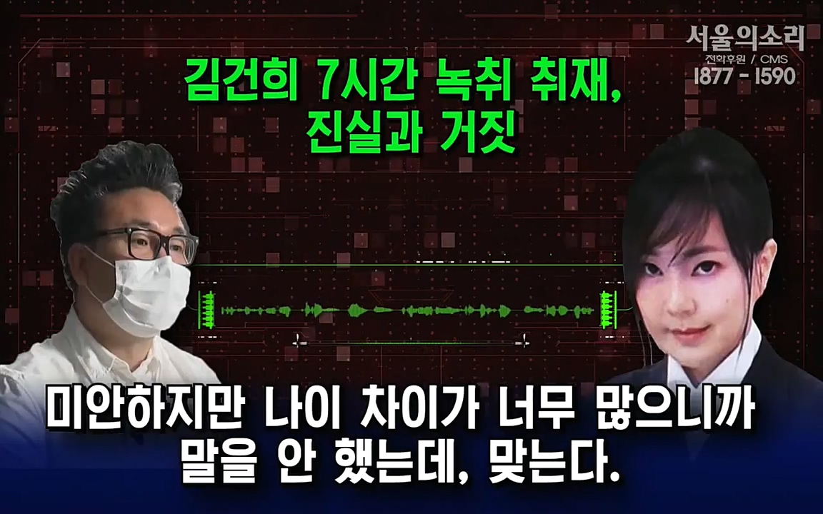 [특집 생방송] 김건희 7시간 녹취 취재, 자백과 거짓 (김건희 발언의 의미와 새로운 녹취 공개).mp4_20220911_140502.214.jpg