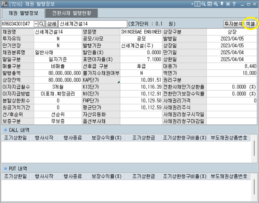 한국투자증권HTS의 채권 정보 엑셀 다운로드