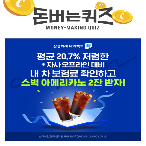 2월 삼성화재 자동차보험료가 전격 1