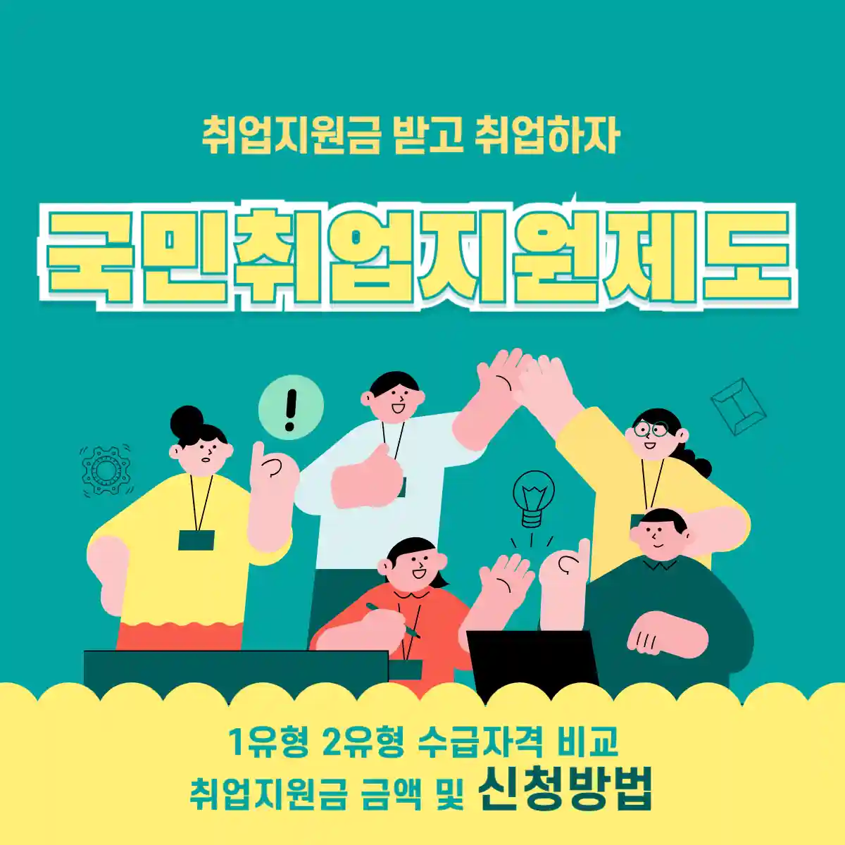 국민취업지원제도신청방법및지원금