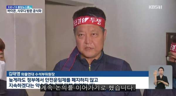 화물연대 협상 타결 파업철회66