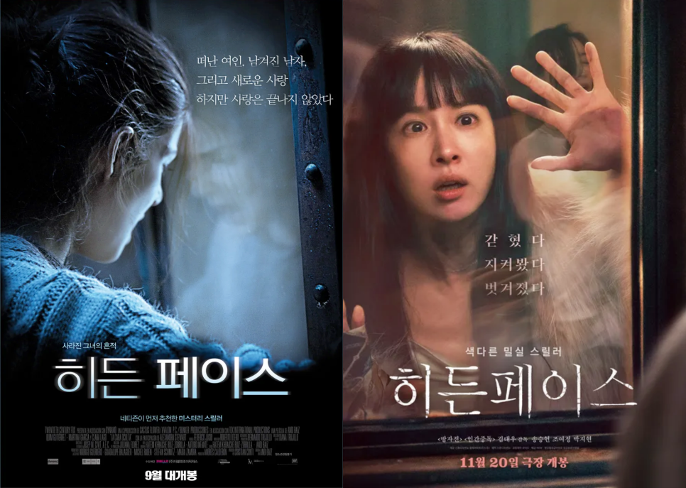 영화 히든페이스- 박지현 배우