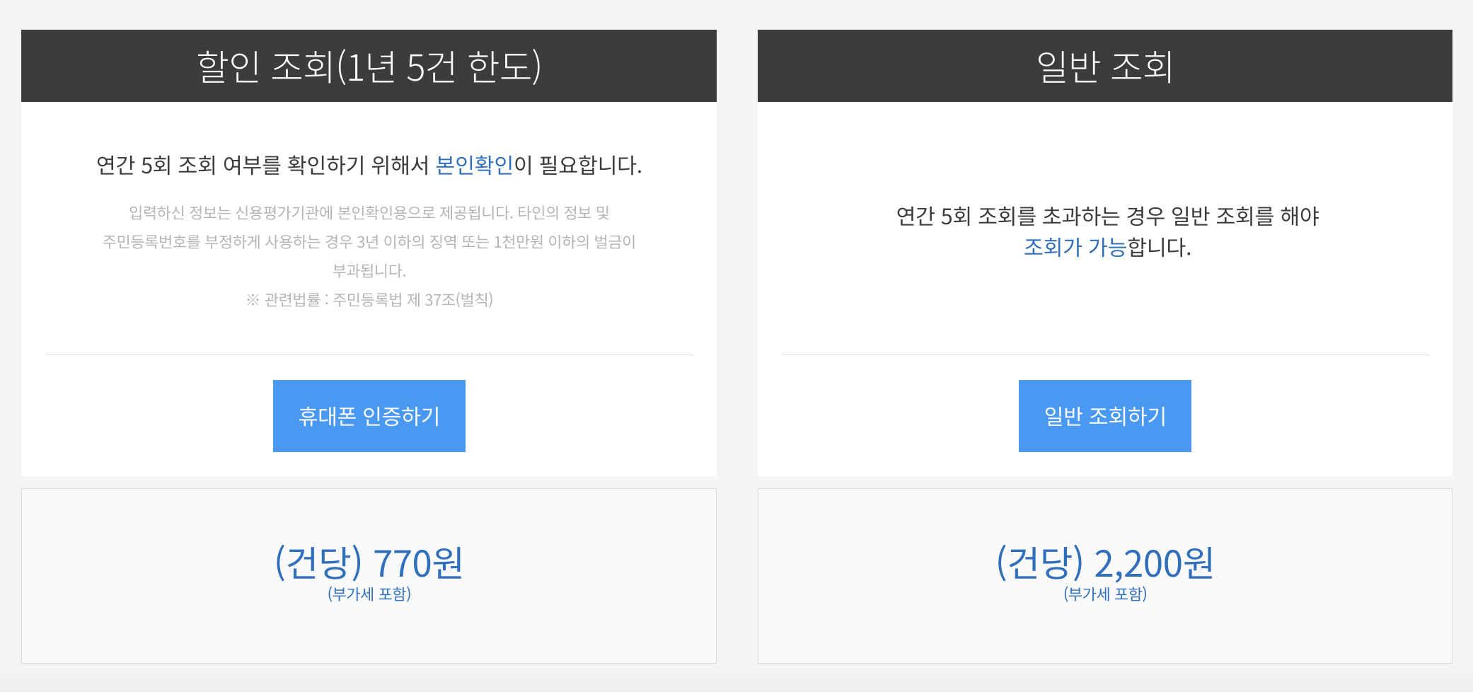 자동차 사고이력조회