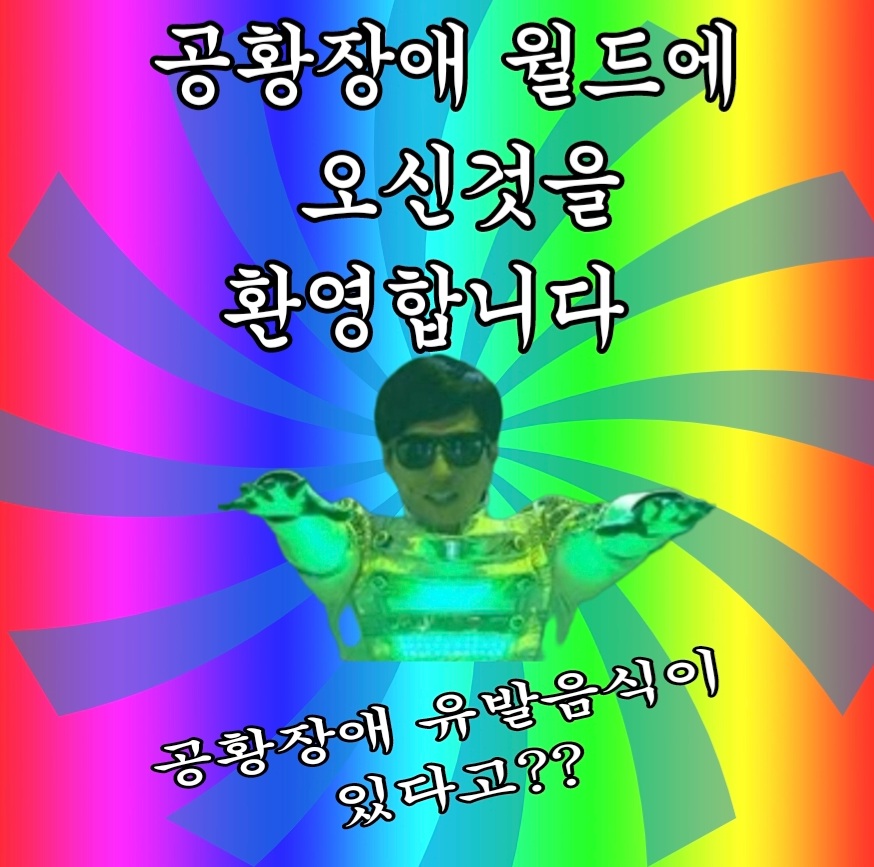  충격!!! 이걸 먹으면 공황장애를 유발시킨다고? 생각보다 위험한 이것