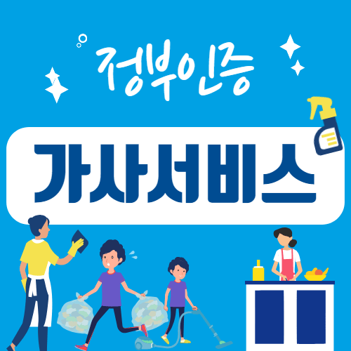 정부인증가사서비스