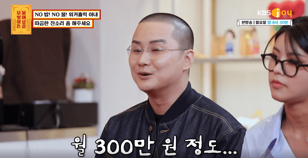 무엇이든 물어보세요 방송 화면