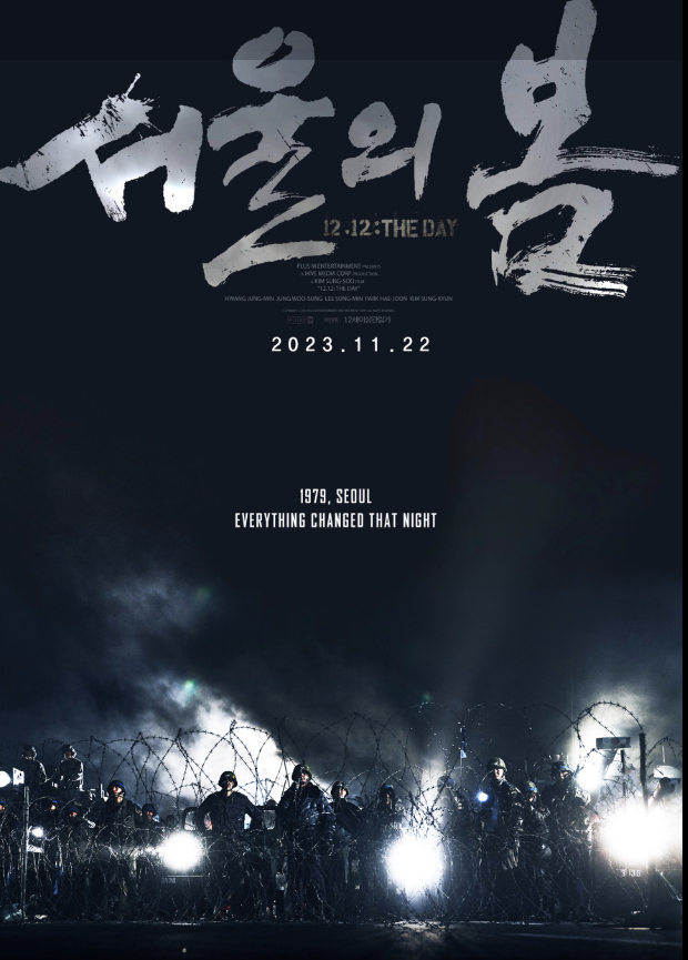 영화 서울의 봄 포스터