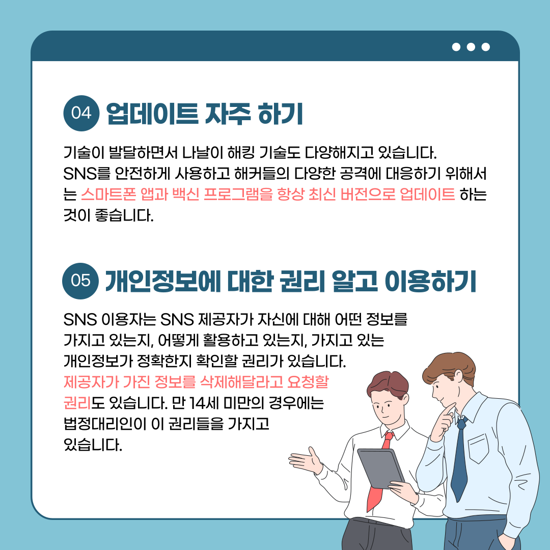 강력한 틱톡 보안을 위한 전략