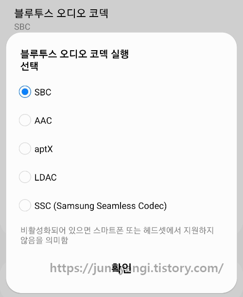 블루투스 오디오 코덱 변경 방법 블루투스 오디오 코덱 변경 방법