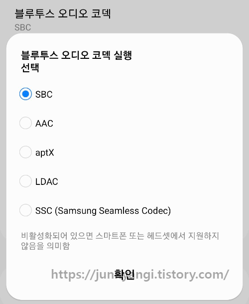 블루투스 오디오 코덱 종류