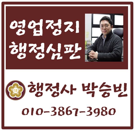  질병 치료에 효능 있는 것으로 인식할 우려 광고 영업정지 1개월 감경 사례(허위 과장 광고) - 식품표시광고법 위반 행정심판