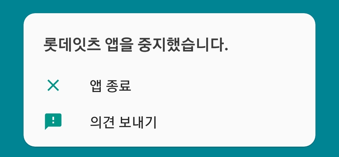  네고왕 롯데리아 롯데잇츠 쿠폰받기방법 주문하기방법 (간단)