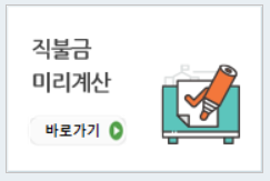 직불계산4