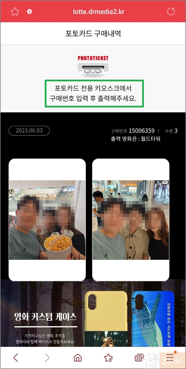 롯데시네마 포토카드 출력