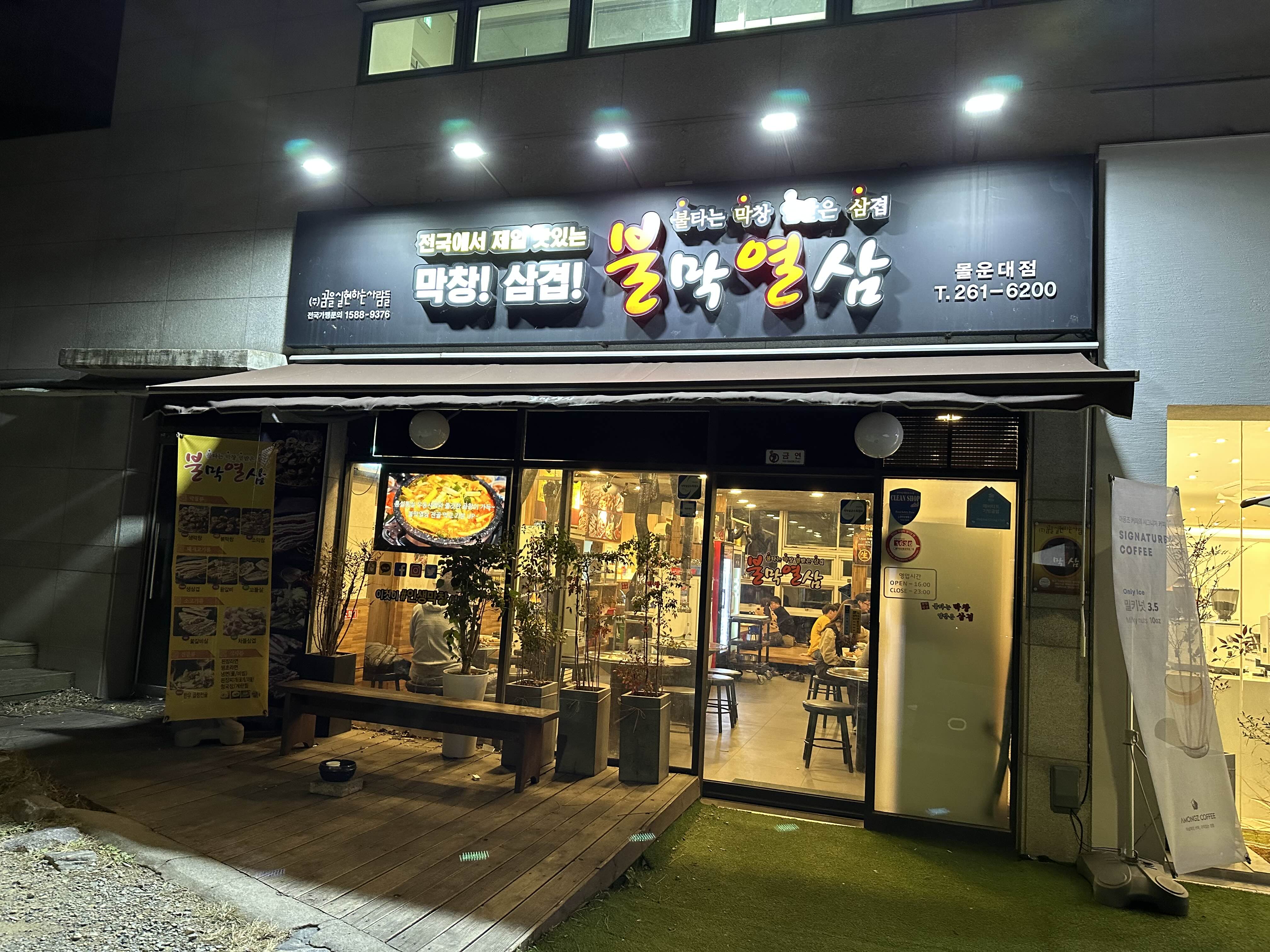 불막열삼몰운대점 이미지