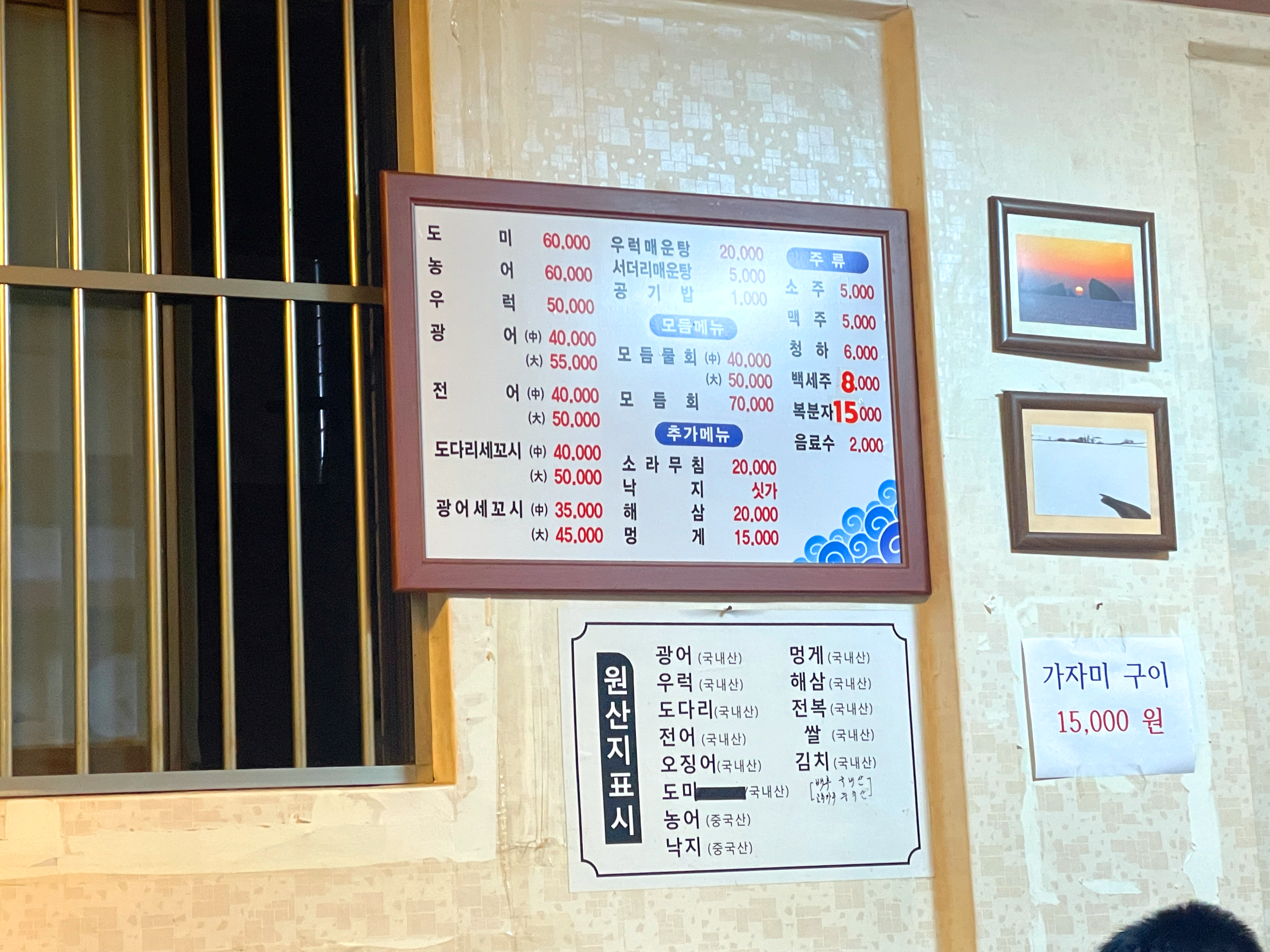 만선회세꼬시 2