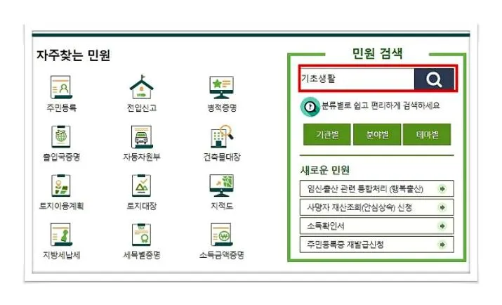 국민기초생활수급자 증명서 발급