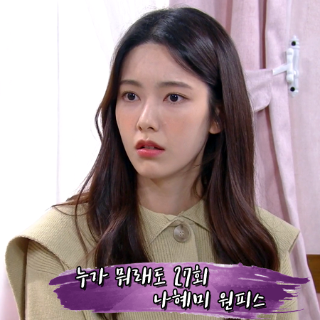  누가 뭐래도 27회 나혜미 원피스 :: 비뮤즈맨션 세일러 니트 드레스 : 김보라 패션