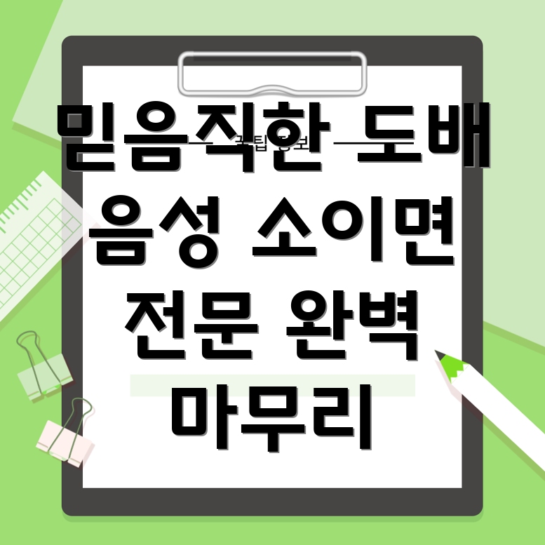 음성군 소이면 도배