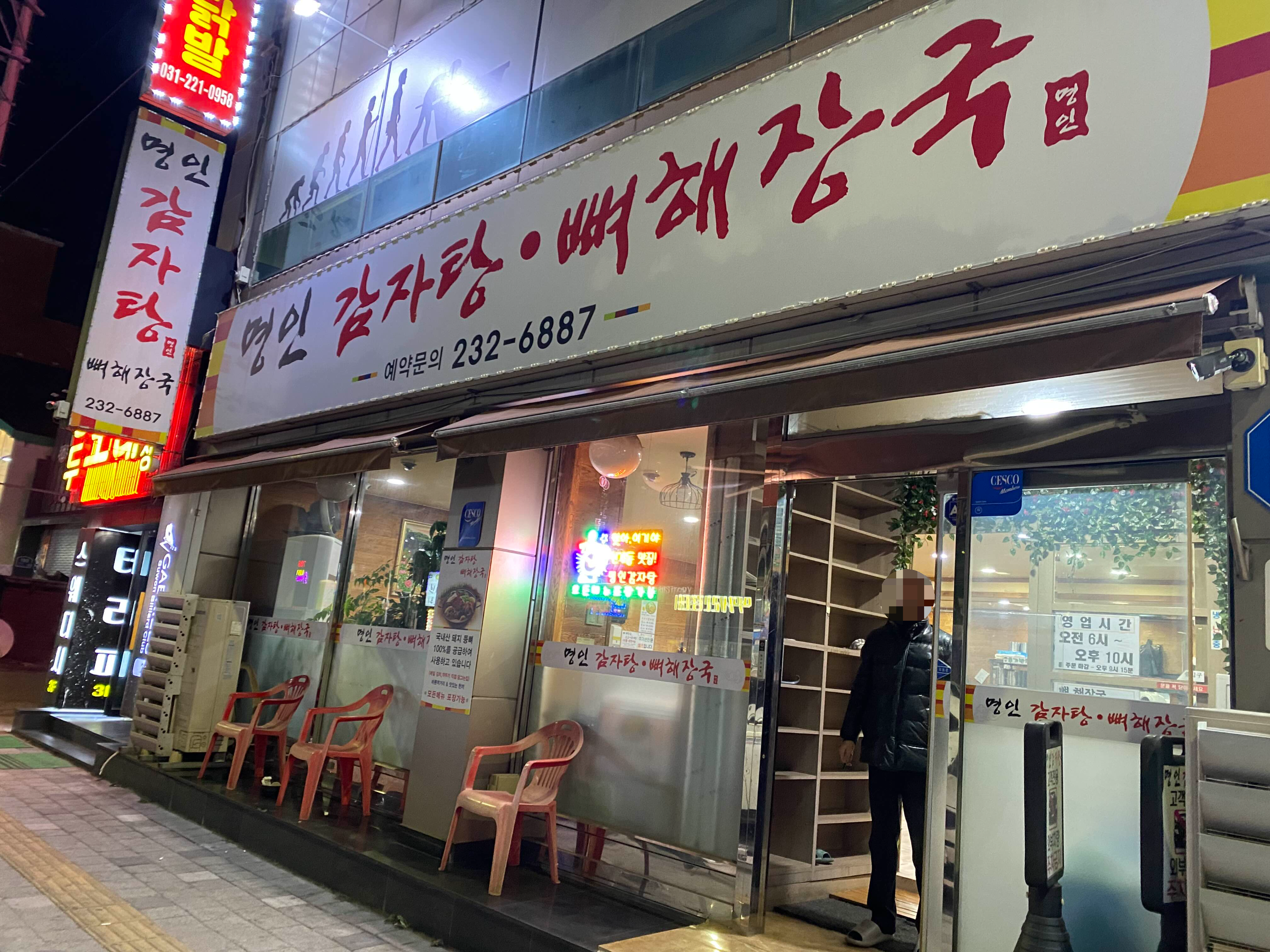 명인감자탕 사진 6