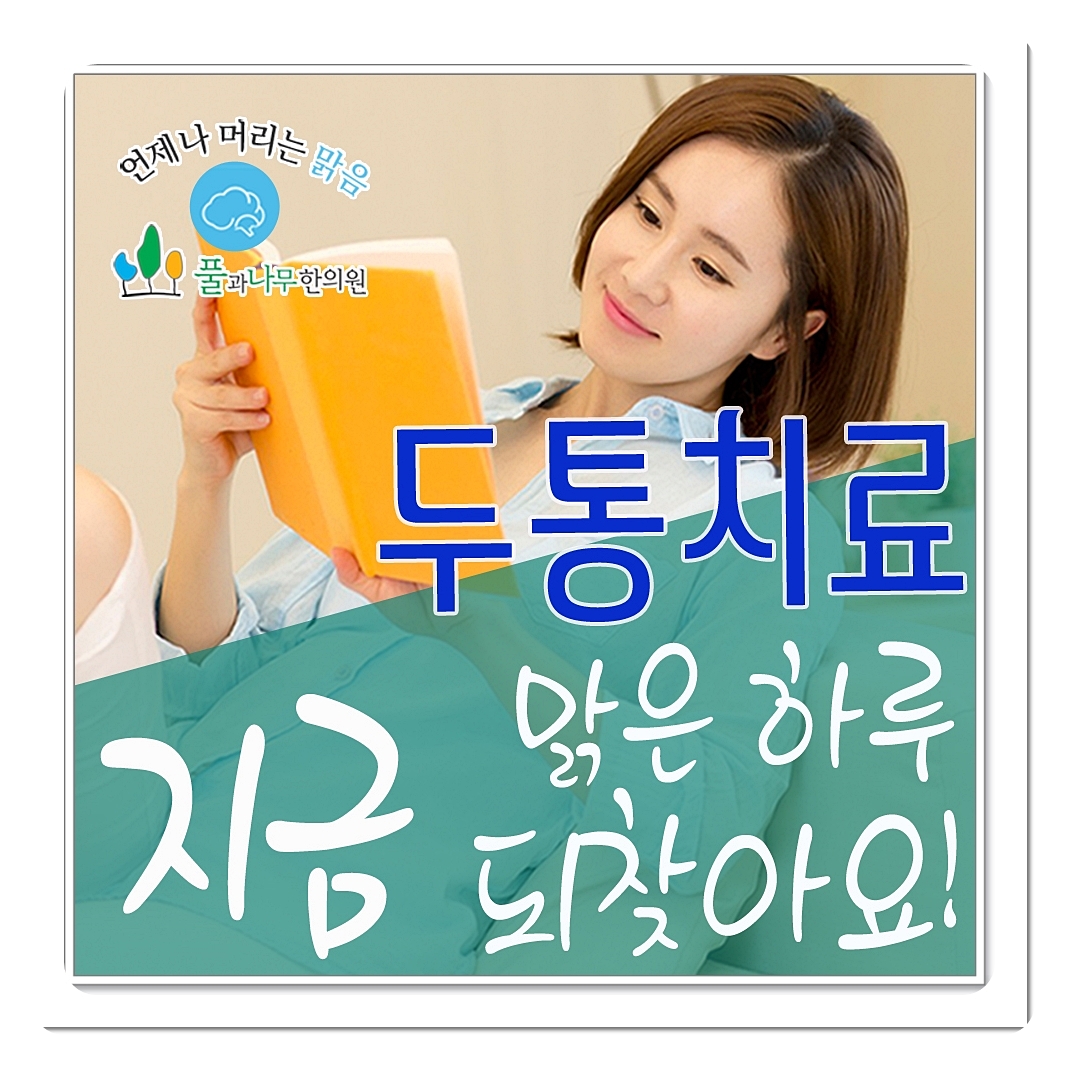  오른쪽뒷머리통증의 잦은 발생 원인