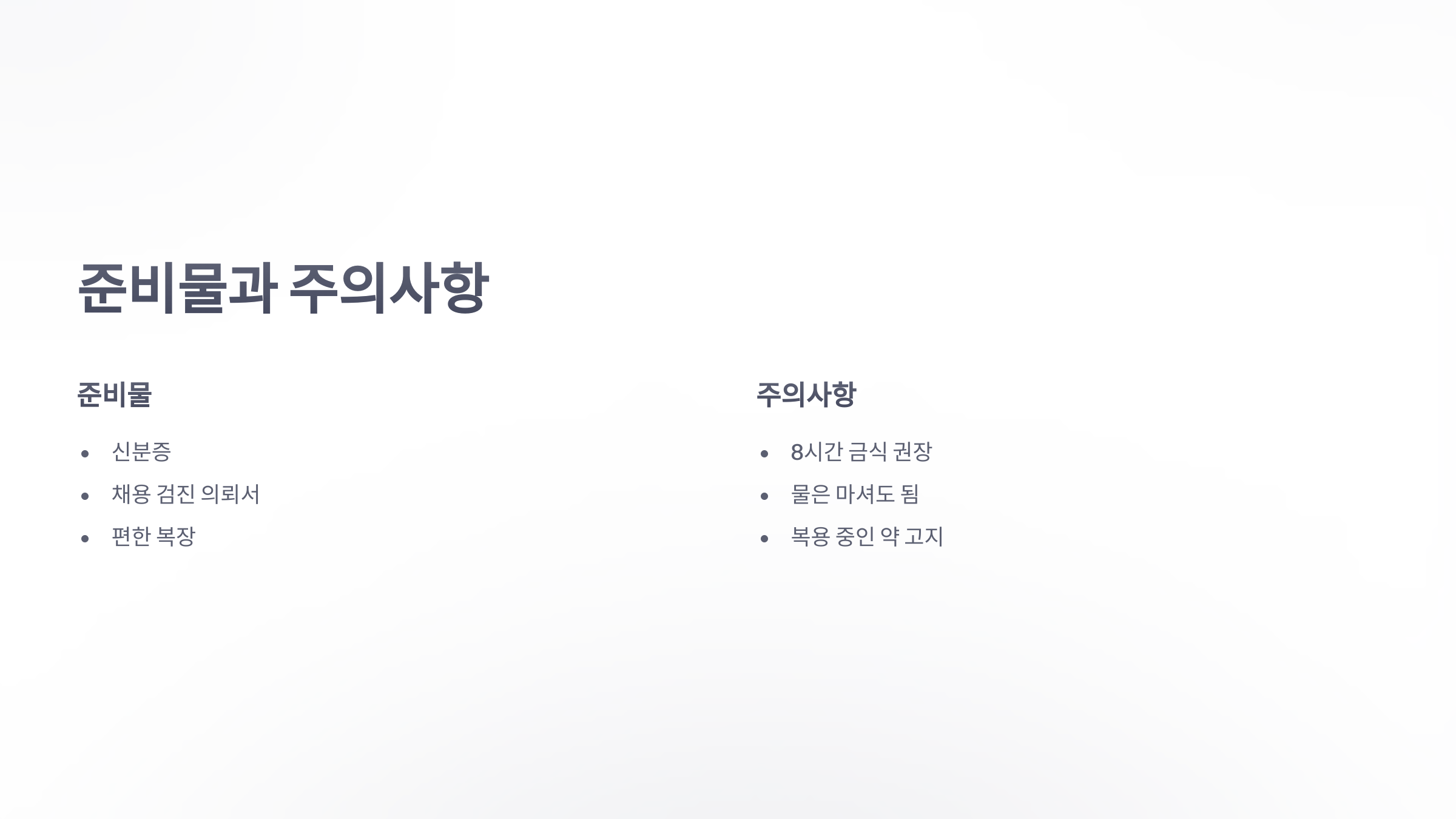 채용-검진-5