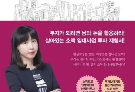  소액 임대사업, 아파트 투자, 흙수저, 독후감