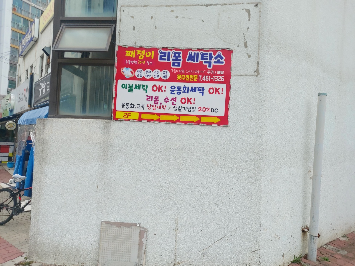 세탁소 이미지