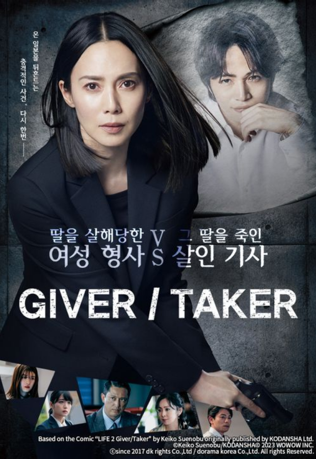 GIVER TAKER