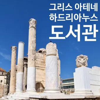 아테네 이미지