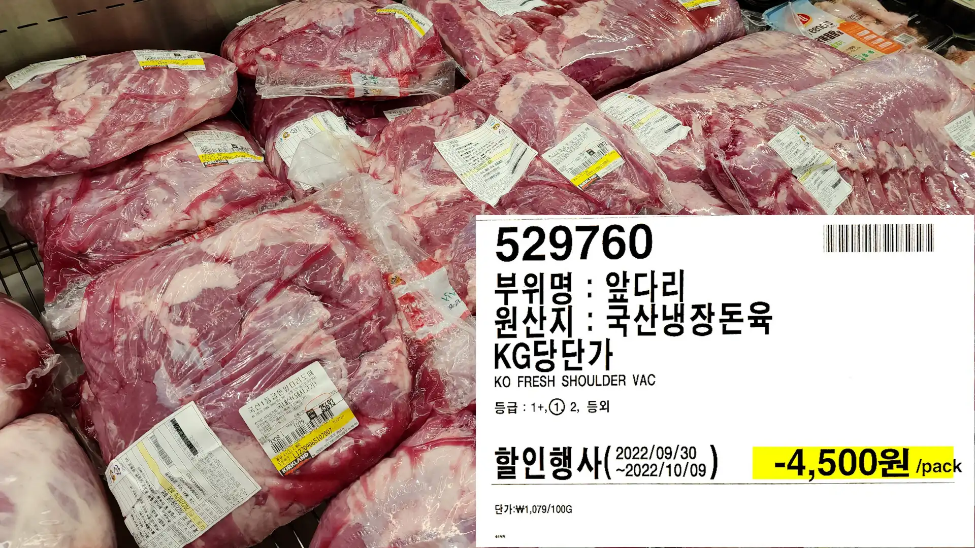 부위명 : 앞다리
원산지 : 국산냉장돈육
KG당단가
KO FRESH SHOULDER VAC
등급 : 1+&#44; ① 2&#44; 등외
단가:₩1&#44;079/100G
-4&#44;500원/pack