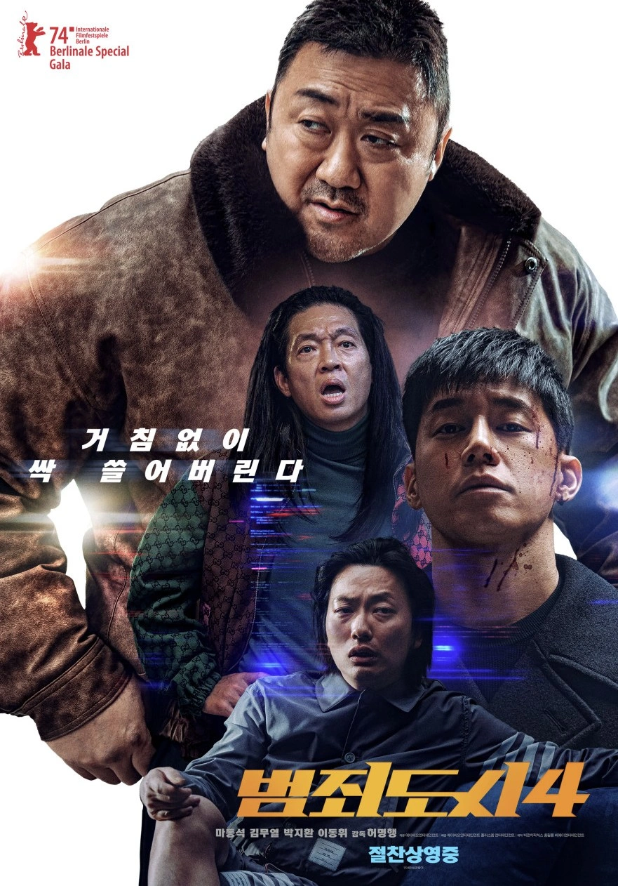 영화 '범죄도시4' 리뷰 – 통쾌한 액션과 현실 범죄의 만남