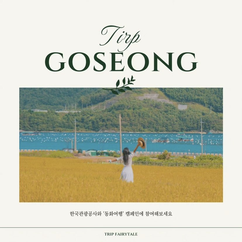 고성