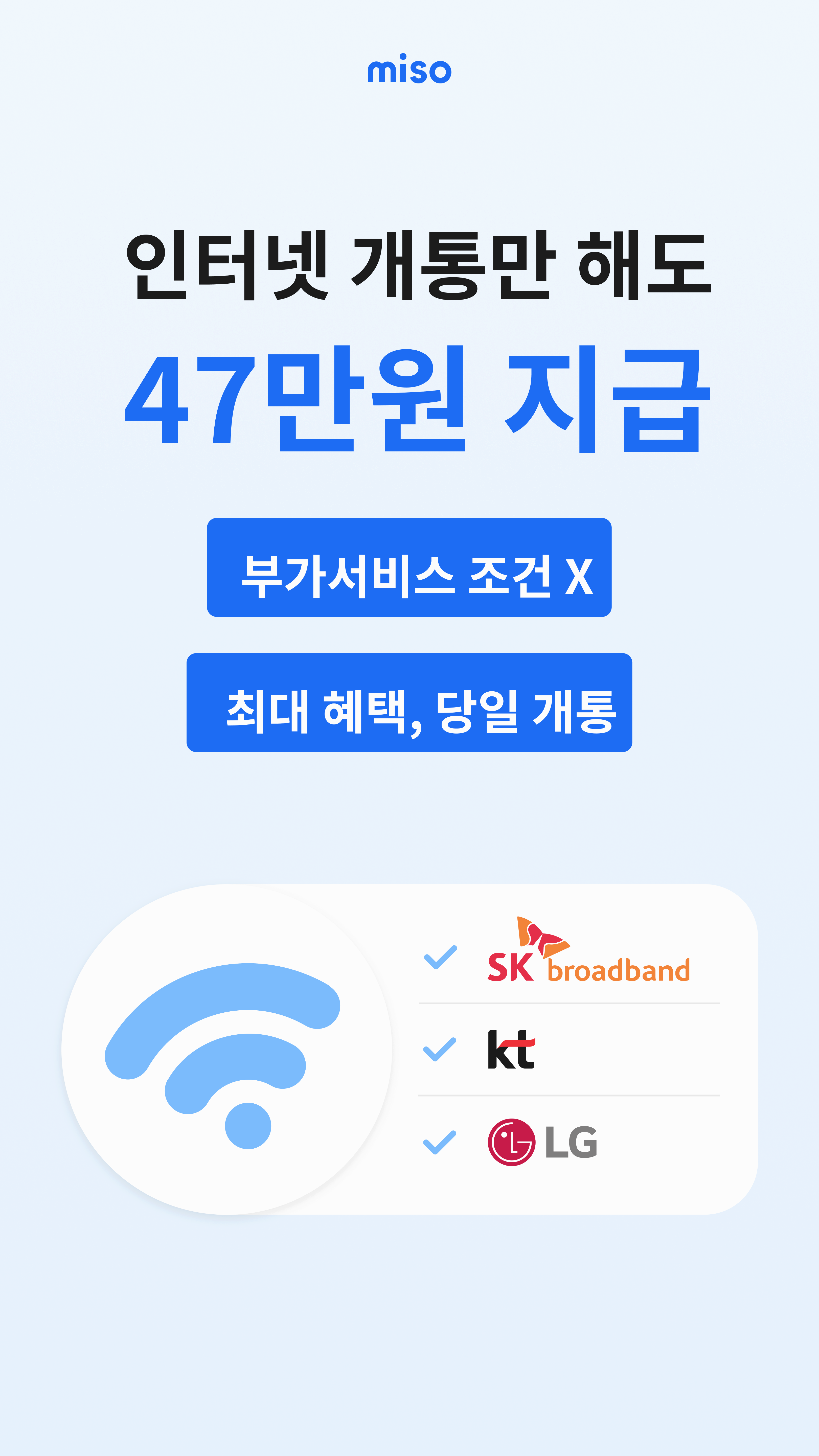 KT SK LG 인터넷가입 현금지원 사은품많이주는곳 인터넷속도 비교 상담