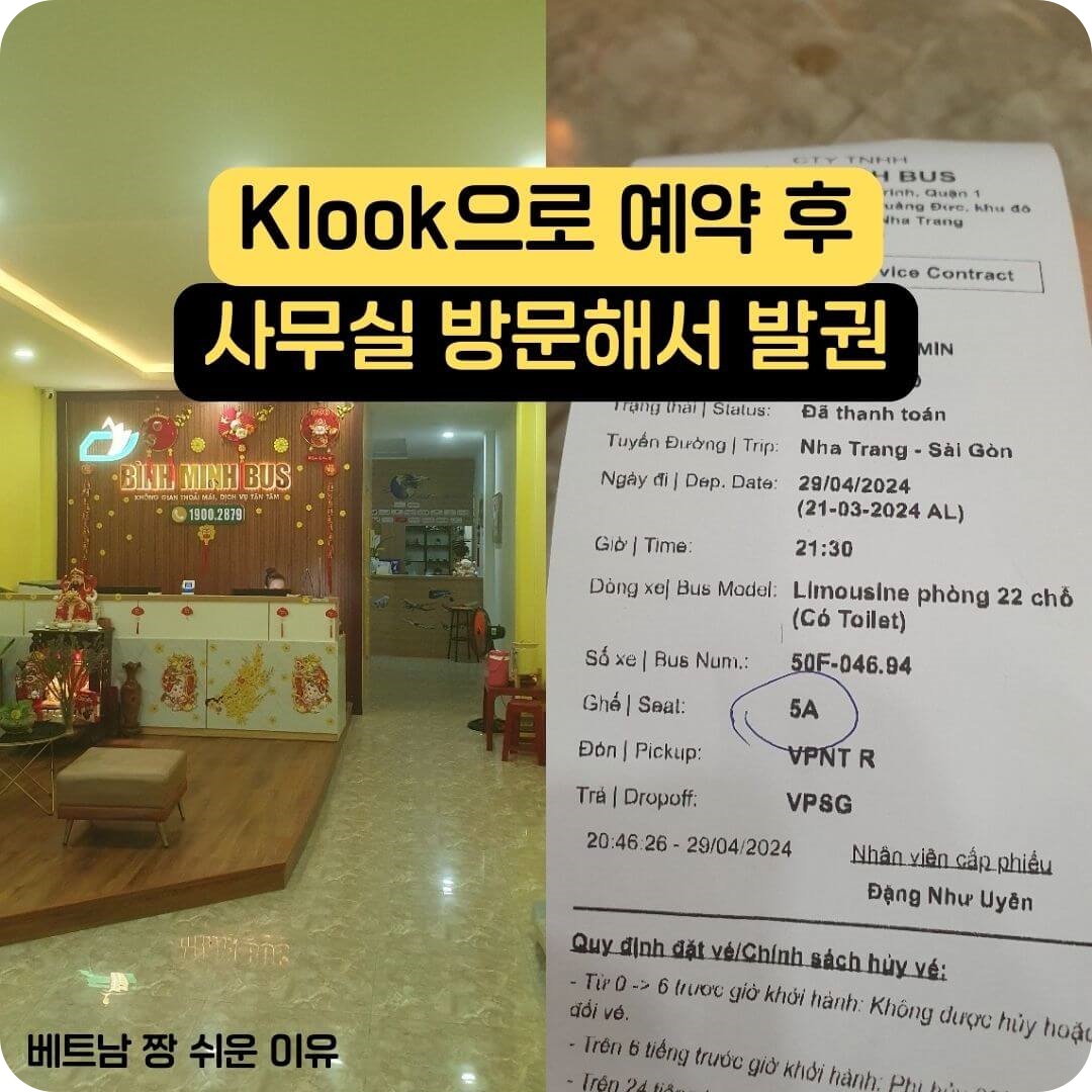 Klook으로_예약하는_슬리핑버스