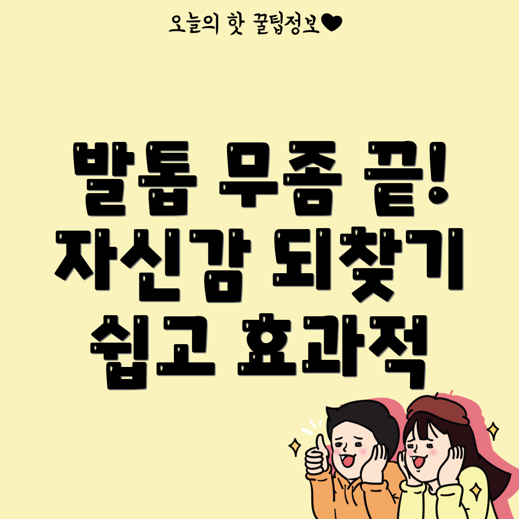 발톱 무좀