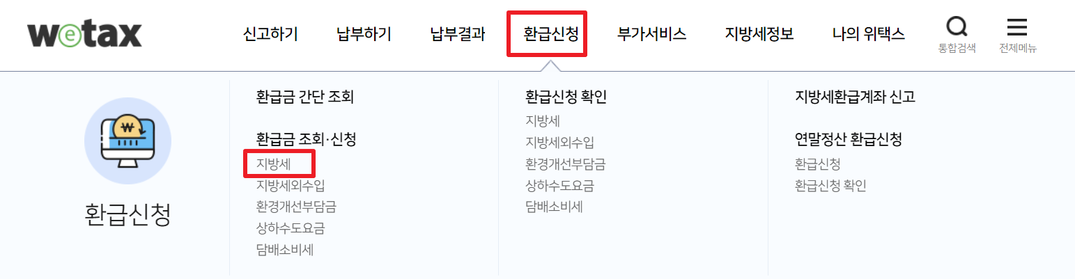 자동차세 환급금 신청방법