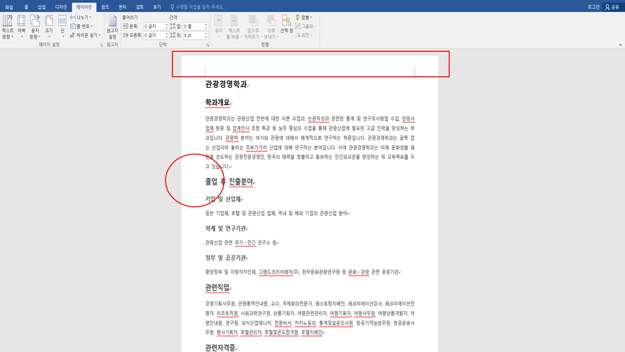MS워드 페이지 여백 설정