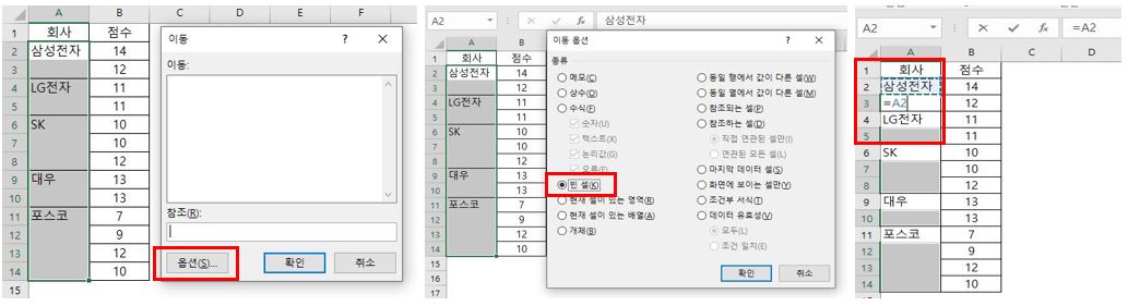 이동옵션을 통해 빈셀 채우기