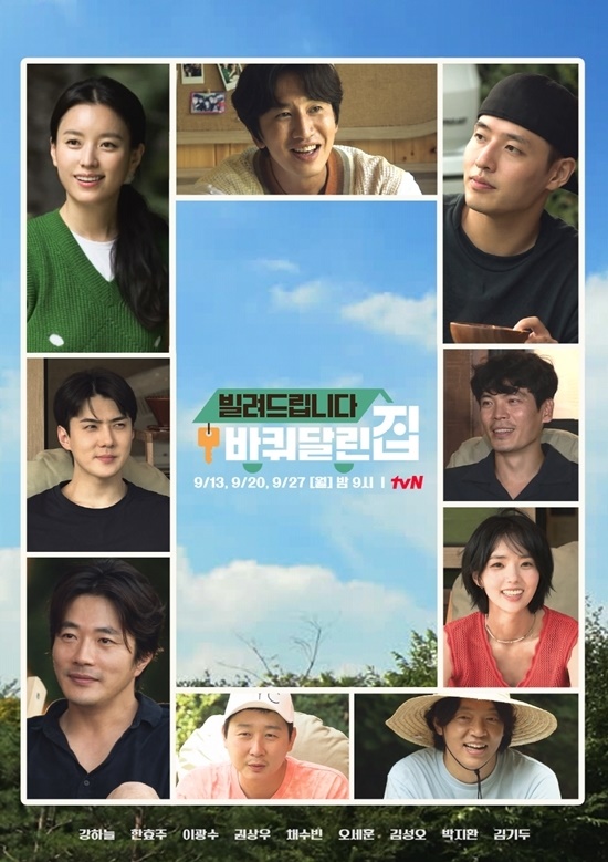  tvN 월요일 "우도주막" 후속 신규 예능프로그램 "빌려드립니다 바퀴 달린 집" 소개