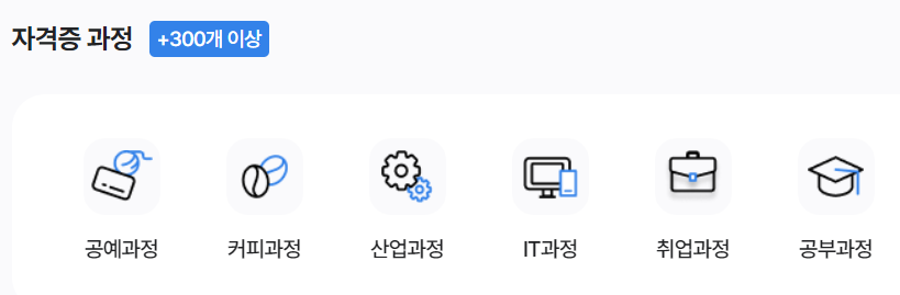 국민교육복지센터 자격증 수강신청