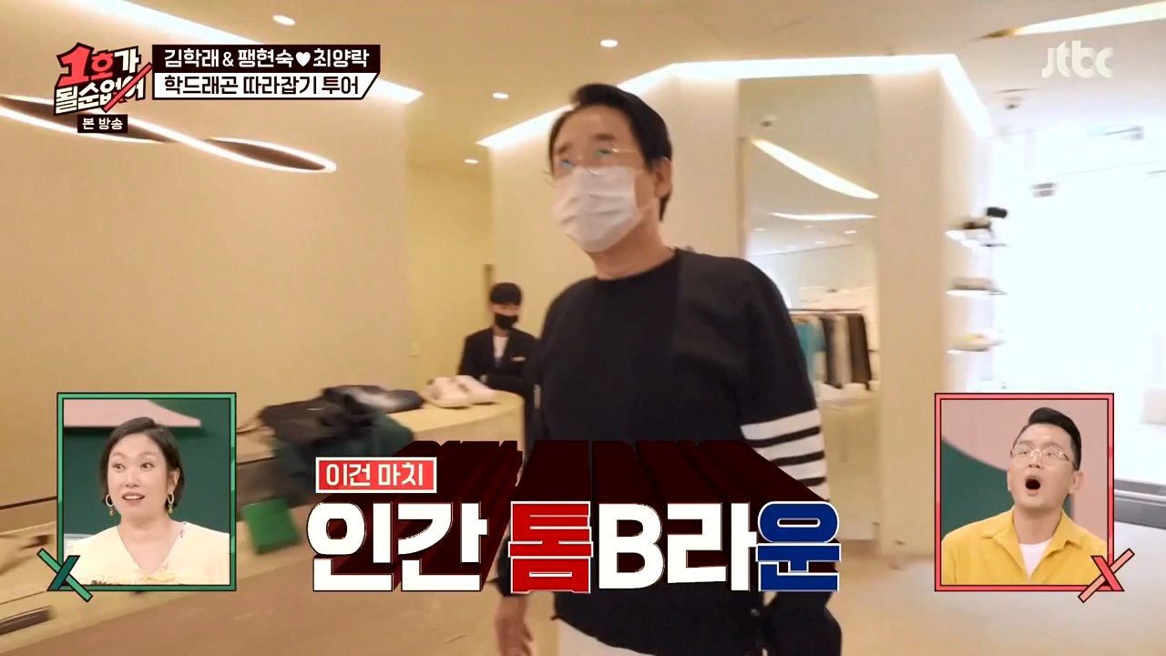  1호가될순없어 김학래 최양락 청담동 명품 편집샵 오프화이트 파스칼 티셔츠 가격