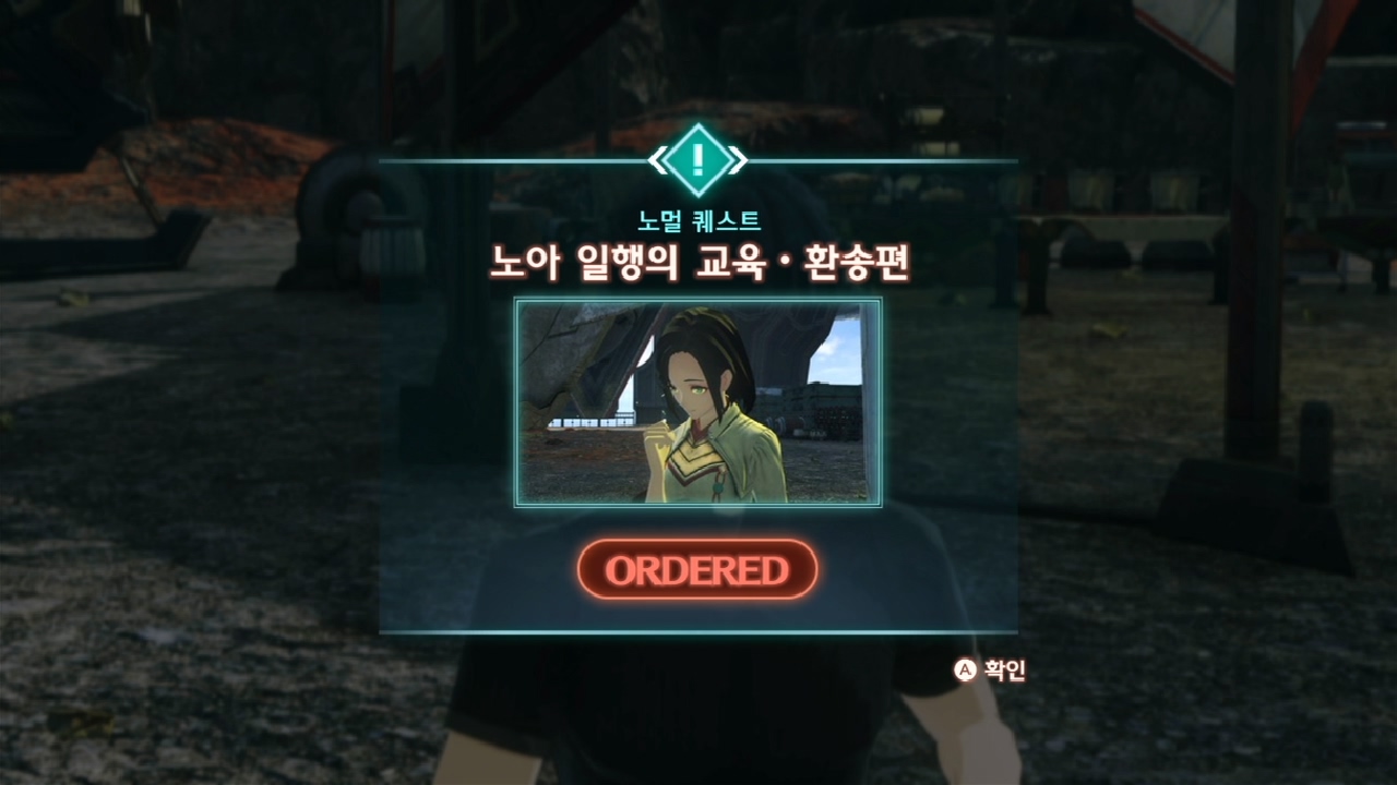  제노블레이드 3 : 노멀 퀘스트 - 시도의 교육 의뢰 - 환송편